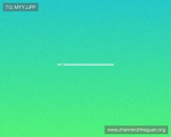 开云KY真人版会员注册常见问题解答，帮助你顺利完成世界杯主题报道的会员权益体验